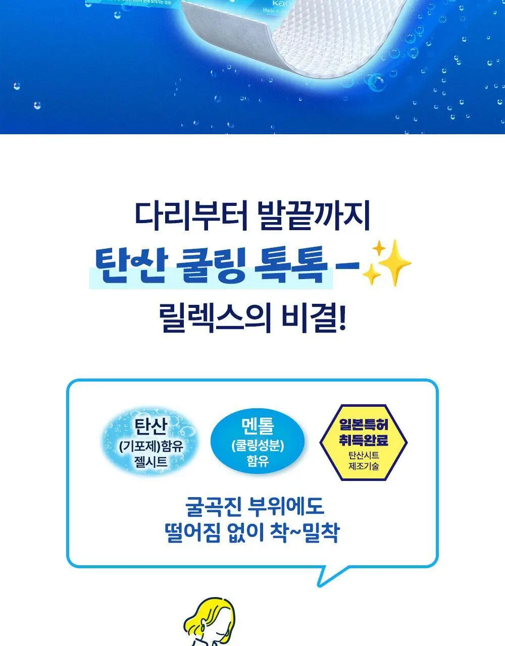 [한정수량] 멕리듬 탄산쿨링 레그패치 6매 헬로키티 에디션 상세페이지 3